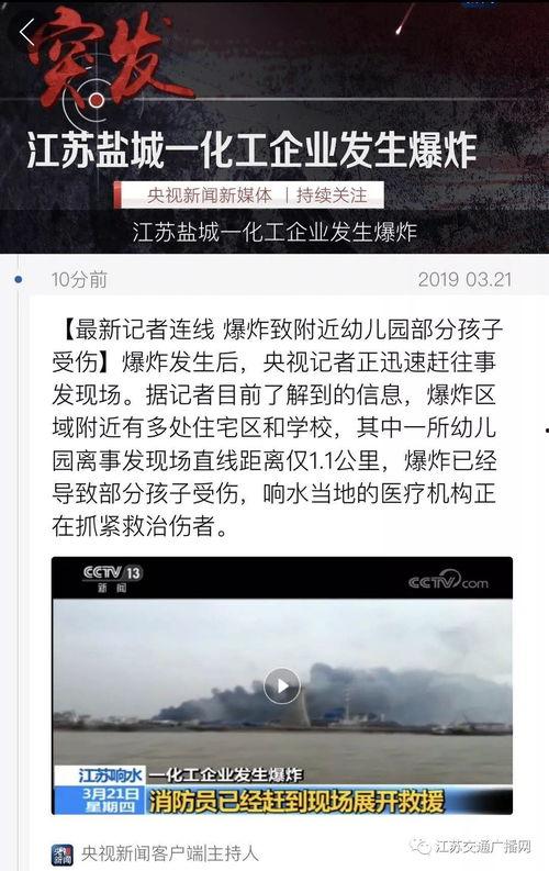 盐城爆料最新消息视频,视频揭露惊人真相！